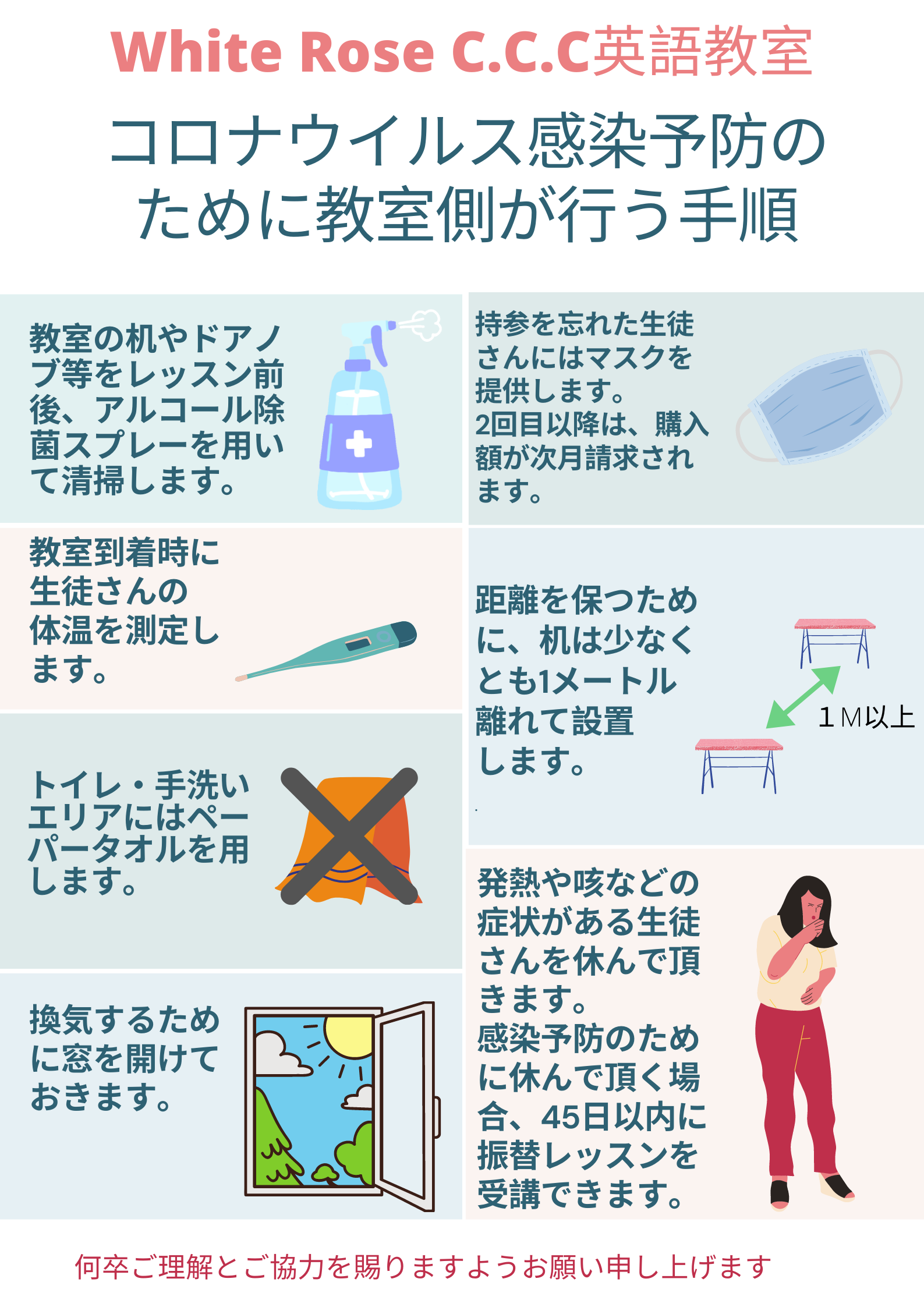 Copy of コロナウイルス感染予防のために教室側が行う手順